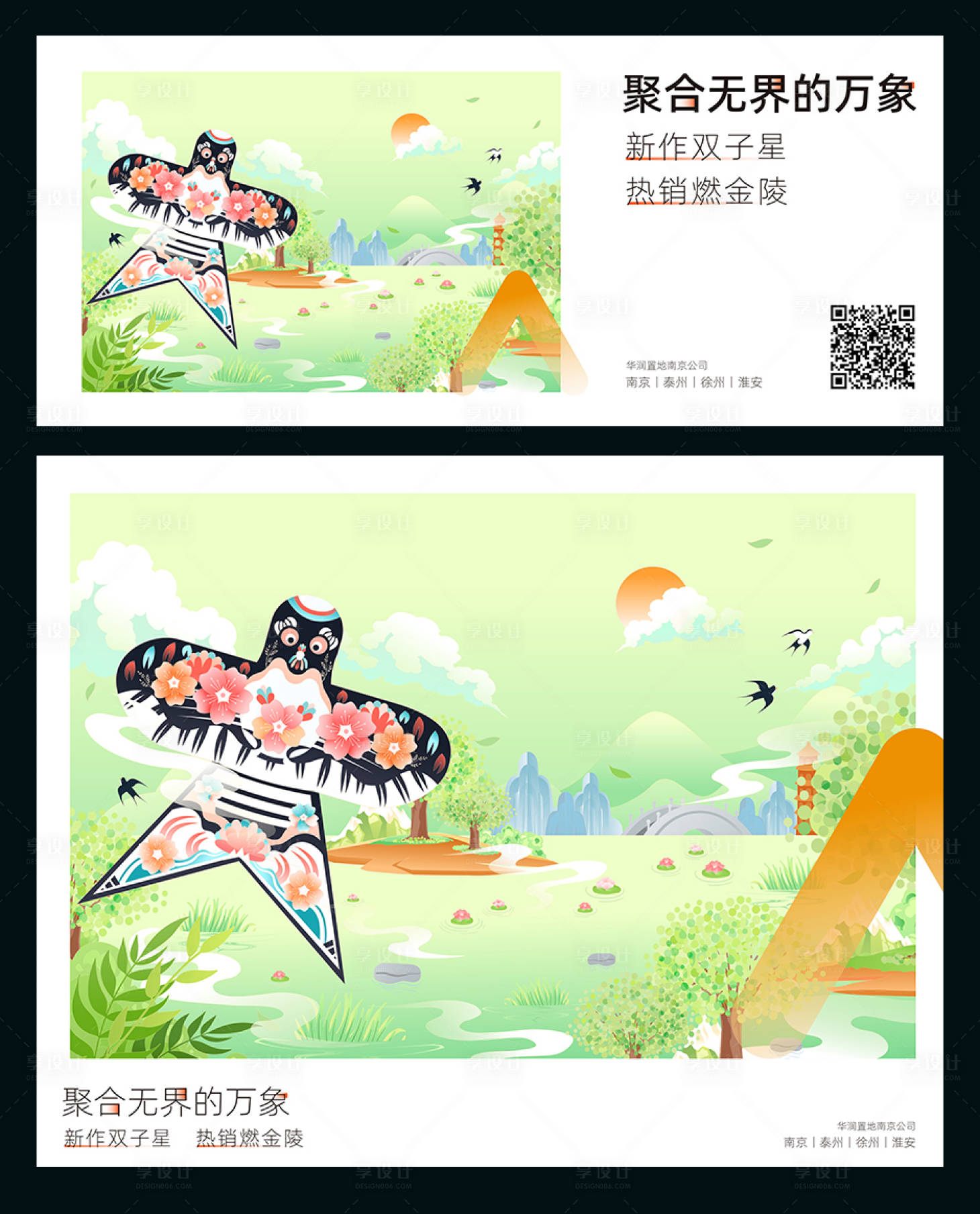 源文件下載【享設計】搜索編號：20160031163154845【風箏玩樂插畫背景板】