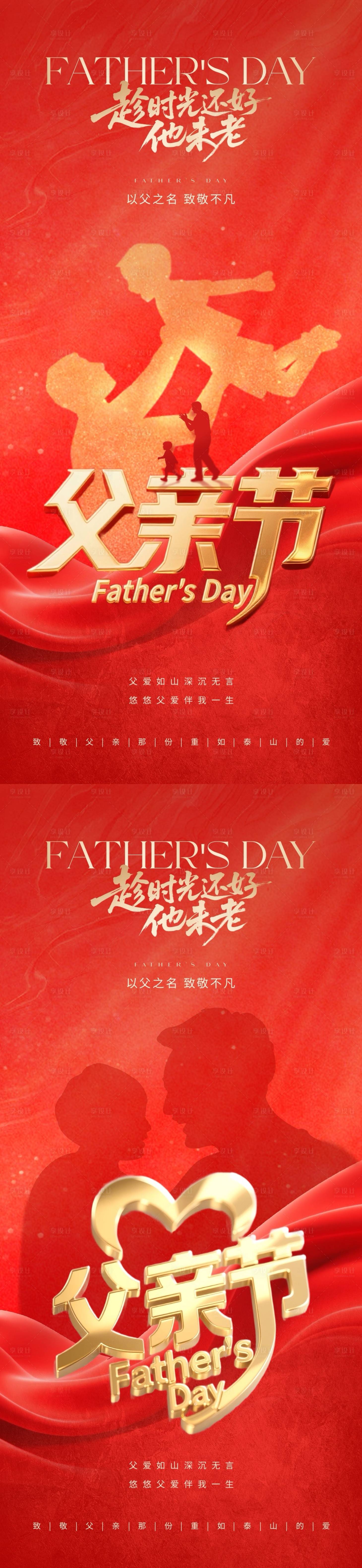 源文件下載【地產父親節紅金系列海報】編號：60770031102517462