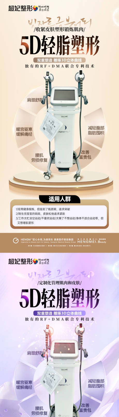 源文件下载【医美瘦身仪器活动海报】编号：40350031375503153