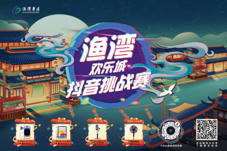 源文件下载【抖音挑战赛背景板】编号：43340031309531357