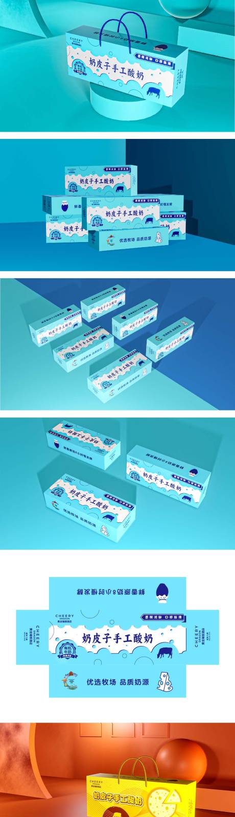 源文件下载【奶皮子手工酸奶包装设计】编号：84510031451505350