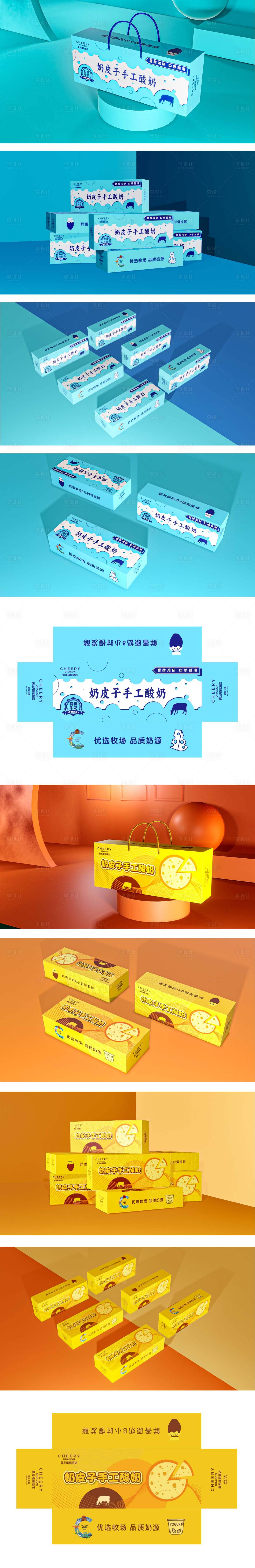 源文件下载【享设计】搜索编号：84510031451505350【奶皮子手工酸奶包装设计】