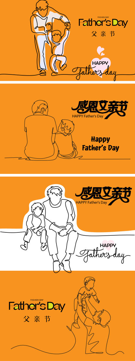 源文件下载【感恩父亲节活动海报展板】编号：16940031228092731