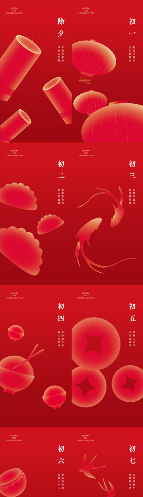 源文件下载【春节除夕系列海报】编号：98650031547351106