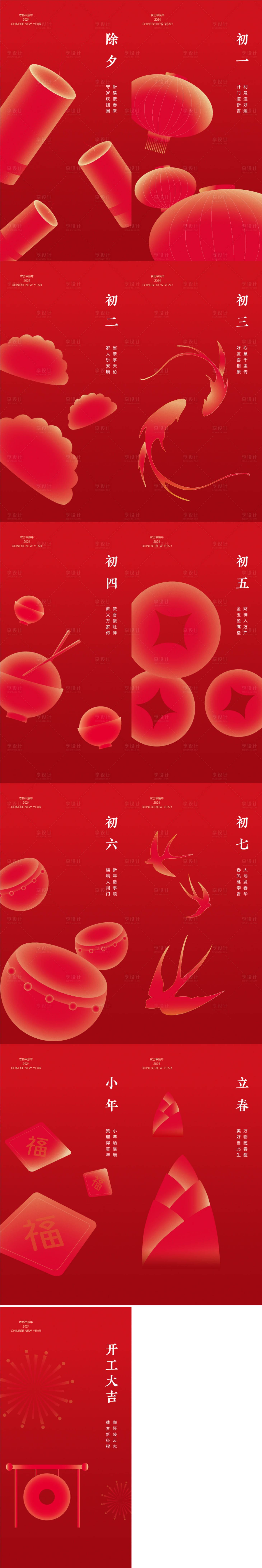 源文件下载【享设计】搜索编号：98650031547351106【春节除夕系列海报】