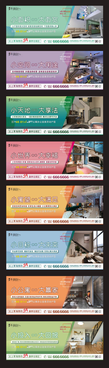 源文件下载【LOFT公寓围挡海报】编号：38100031215972774