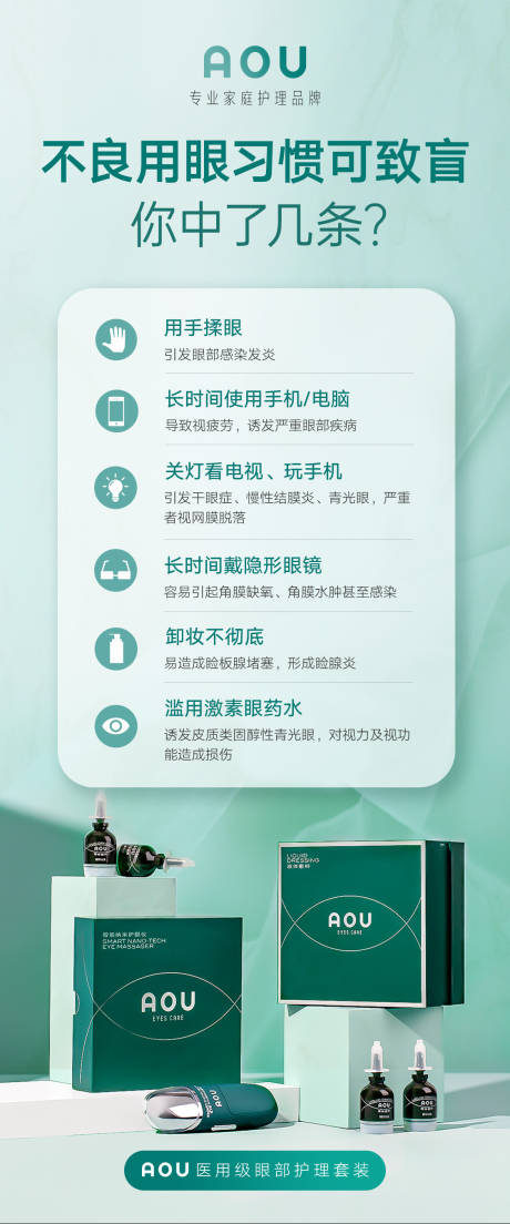 产品科谱海报
