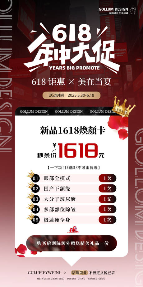 源文件下載【享設計】搜索編號：81720031371336278【創意618購物節醫美美容美業促銷海報】