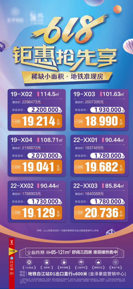 源文件下載【618鉅惠特價促銷海報】編號：36900031182591938