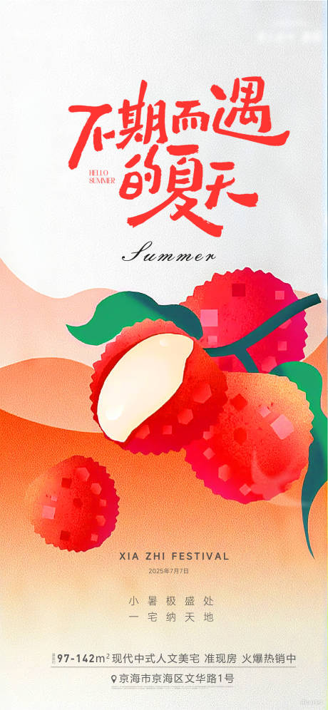 源文件下载【小暑节气海报】编号：26120031649395625