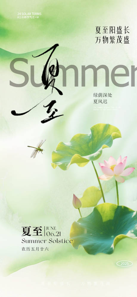 源文件下载【夏至】编号：73600031424887126