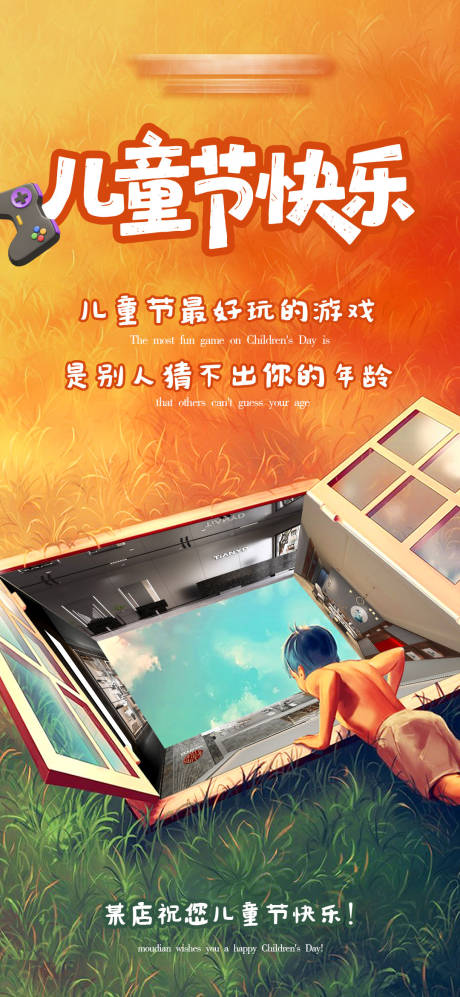 源文件下载【儿童节趣味宣传海报】编号：15170031370816692