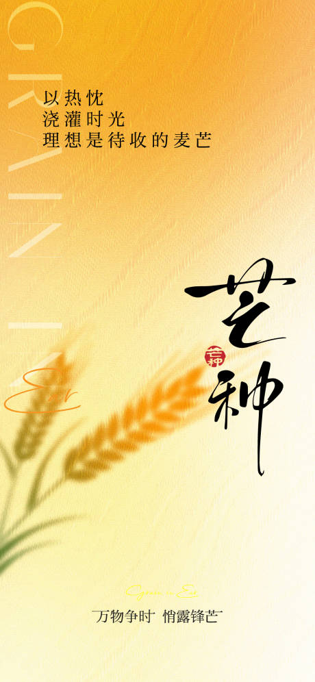 源文件下载【芒种节气单图 】编号：53720031147769271