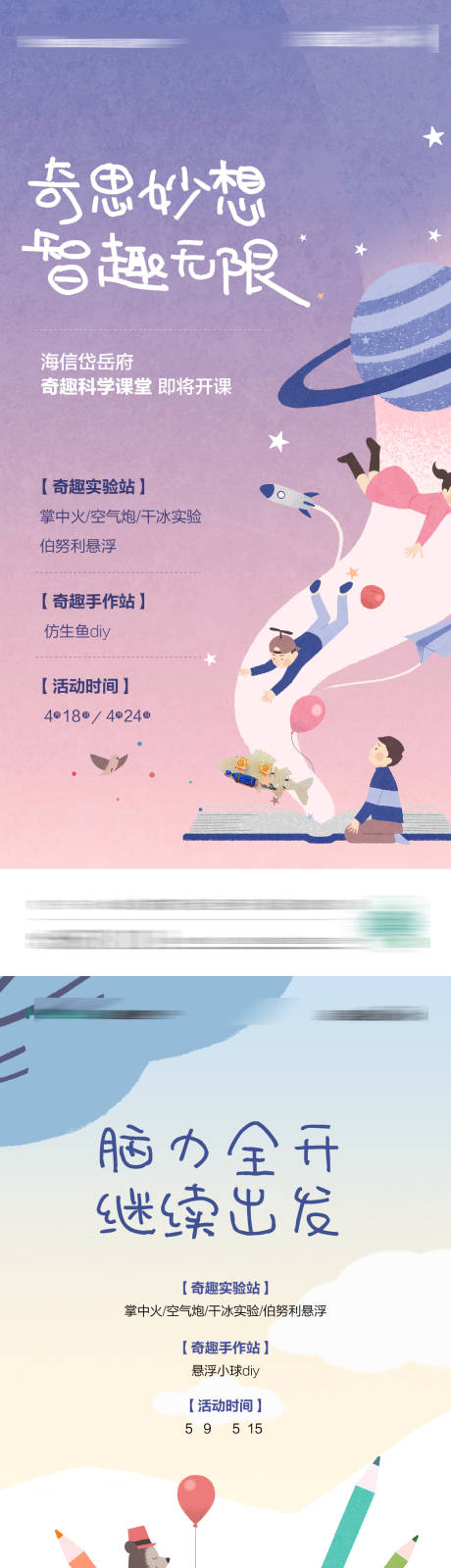 源文件下載【享設(shè)計】搜索編號：69440031537595086【兒童小小科學(xué)家親子活動系列海報】