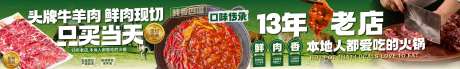 源文件下载【餐饮鲜切牛肉火锅五图】编号：31820031146256059