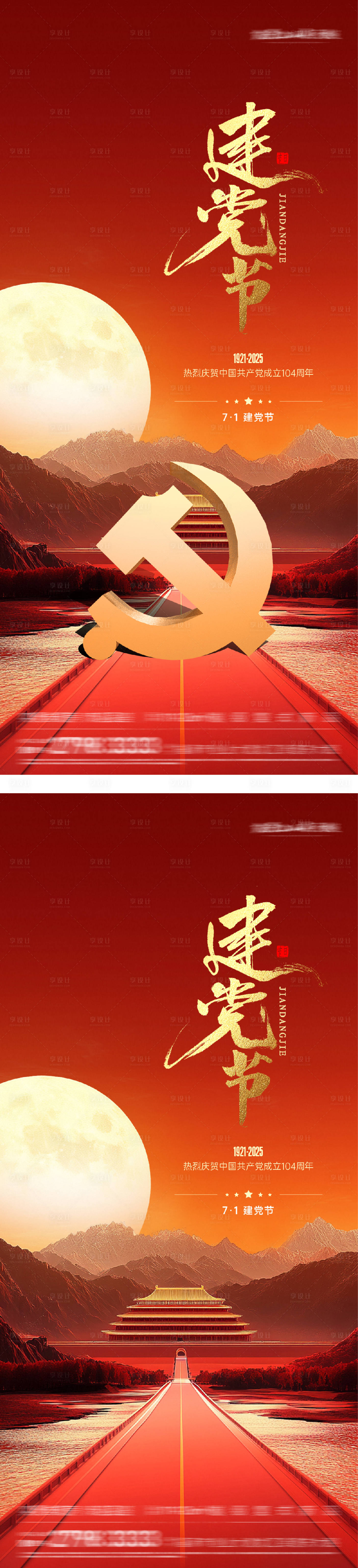 源文件下载【七一建党节系列海报】编号：68440031486175523