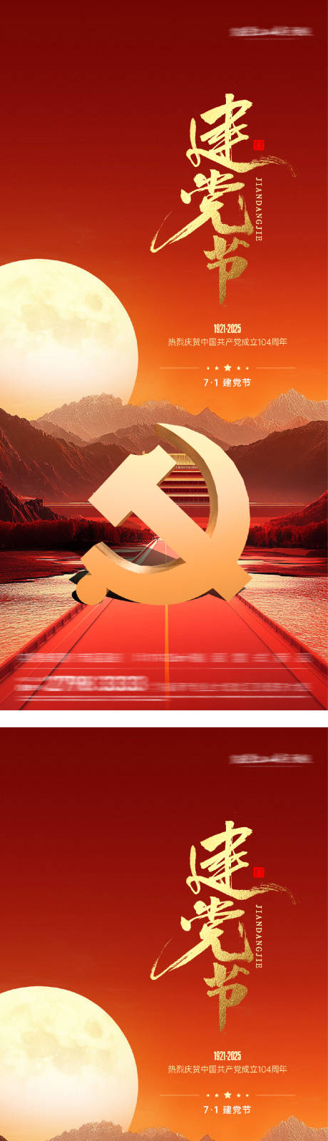 七一建党节系列海报