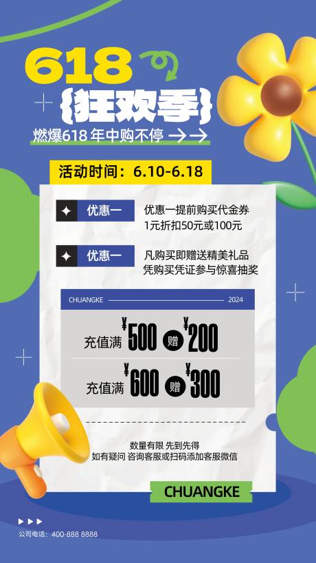 源文件下载【618美业特惠活动海报】编号：84710031326402622