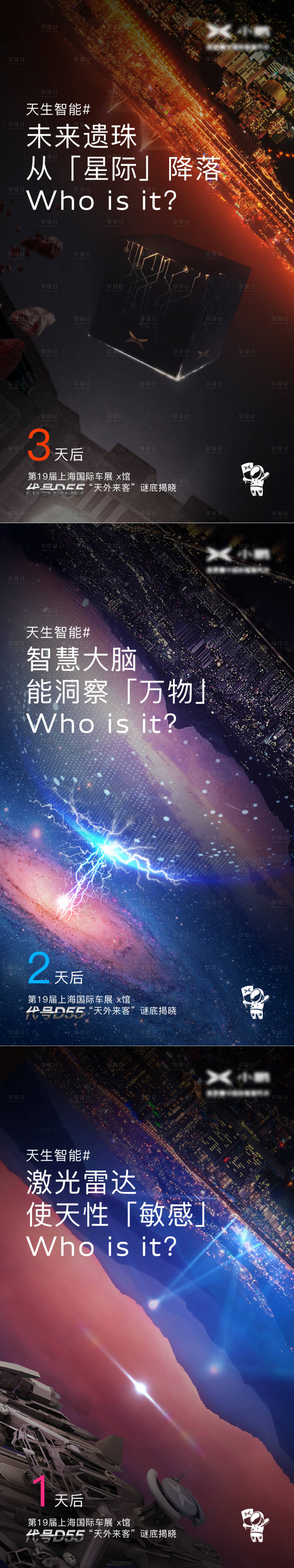 源文件下載【倒計(jì)時(shí)海報(bào)預(yù)熱車(chē)展汽車(chē)】編號(hào)：75680031401545710