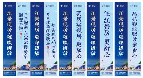 源文件下载【中式地产道旗】编号：49380031111856847
