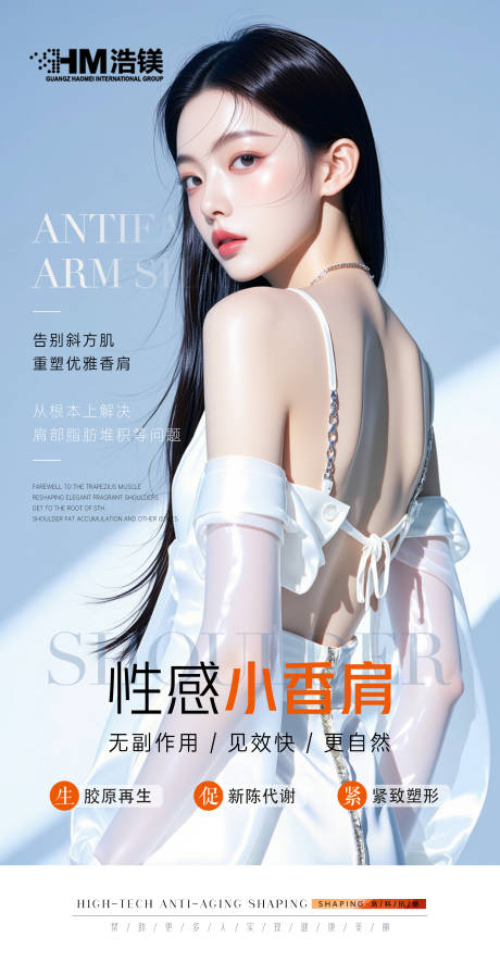 医美美人肩项目banner
