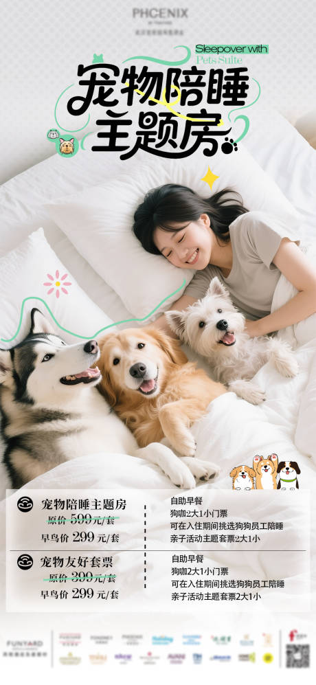 源文件下载【宠物友好陪伴主题房】编号：44030031623931257