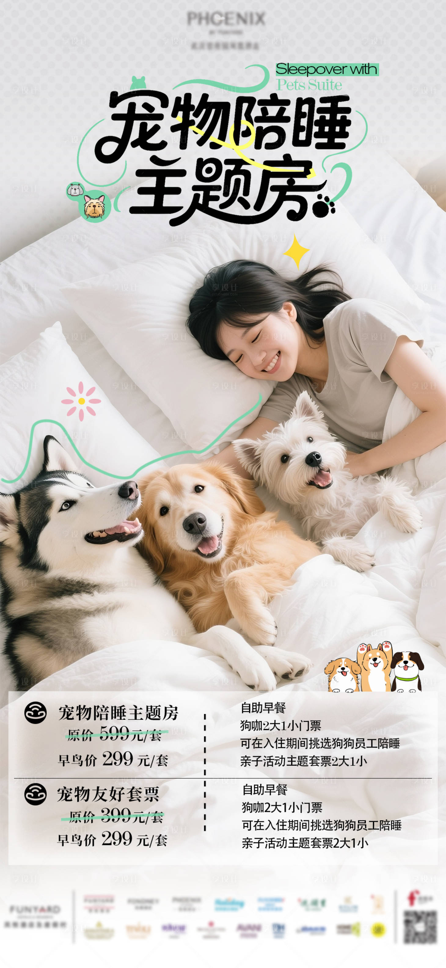 源文件下载【享设计】搜索编号：44030031623931257【宠物友好陪伴主题房】