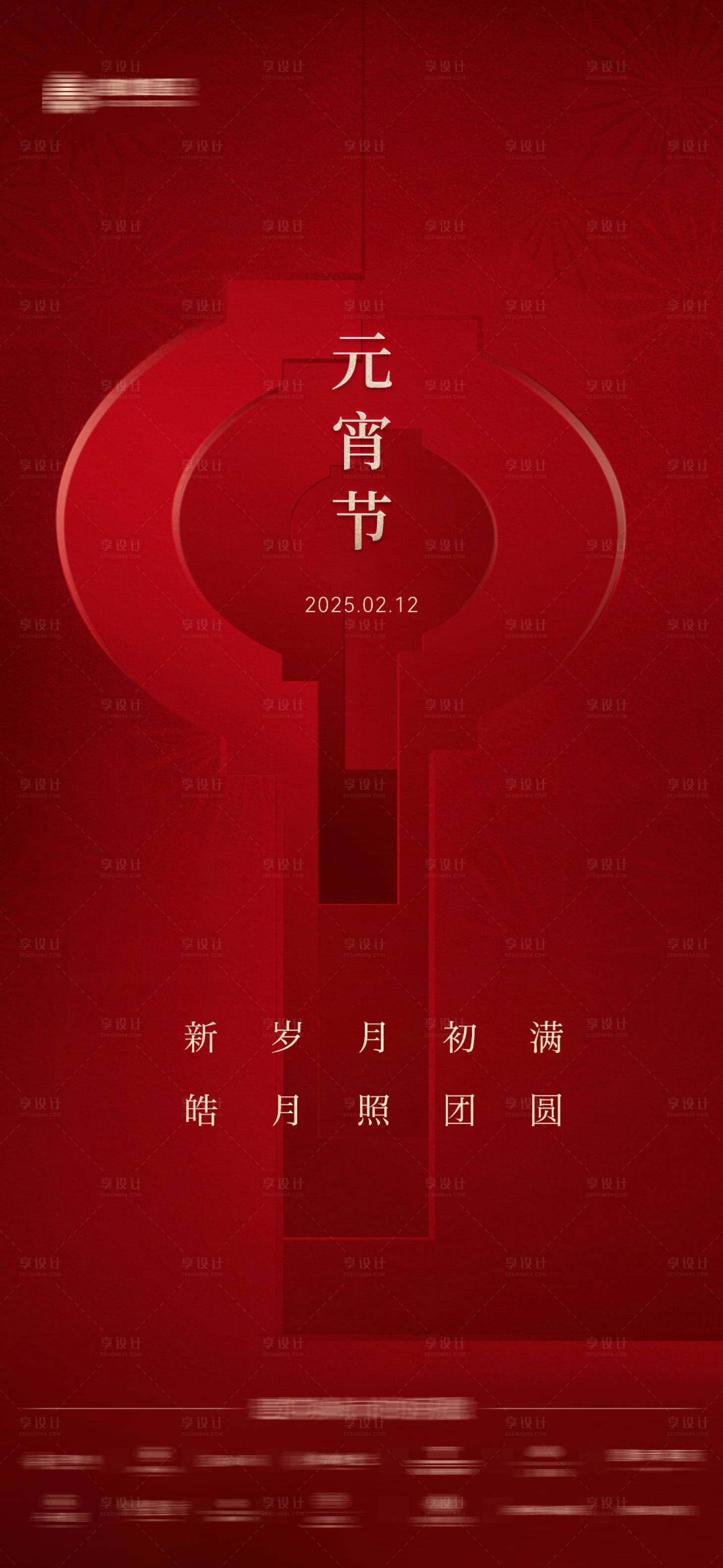 源文件下載【享設計】搜索編號：48330031178626034【開盤新年元宵】