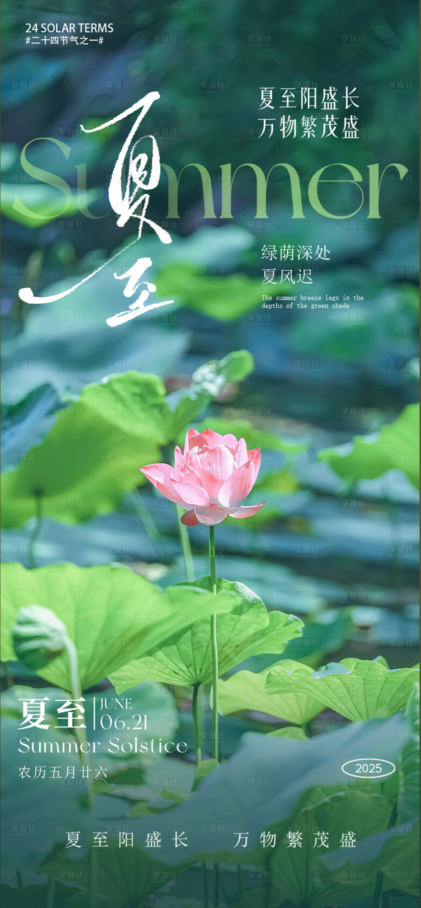 源文件下載【享設(shè)計】搜索編號：15010031399921597【夏至海報】