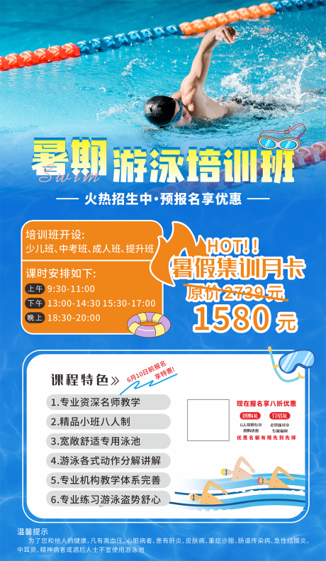 源文件下載【享設計】搜索編號：31450031358078338【暑期游泳訓練班海報】
