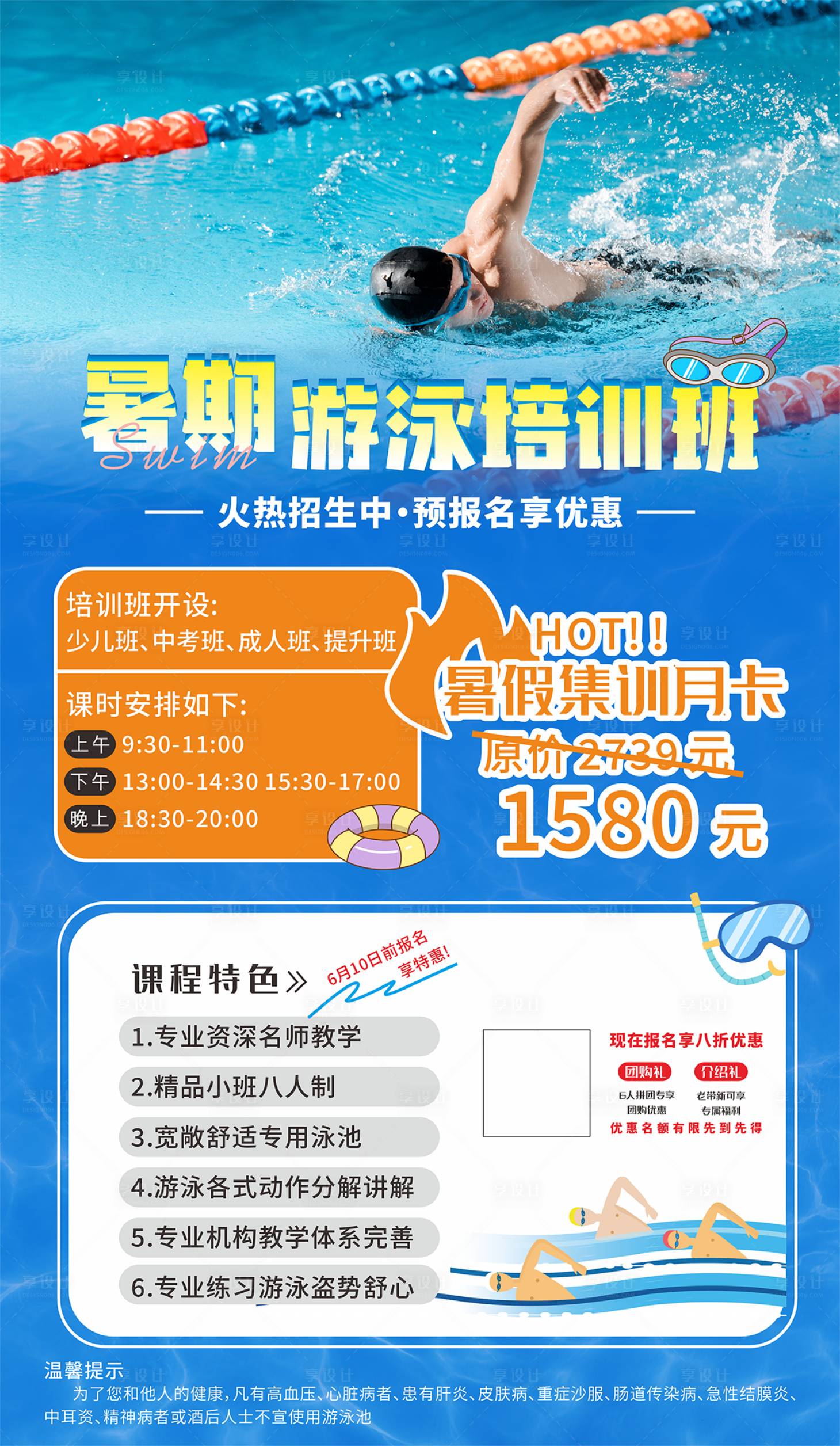 源文件下载【暑期游泳训练班海报】编号：31450031358078338