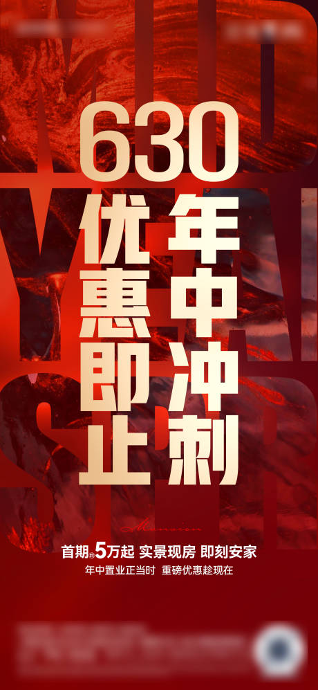 源文件下載【享設(shè)計(jì)】搜索編號(hào)：46700031596014404【年中沖刺海報(bào)】