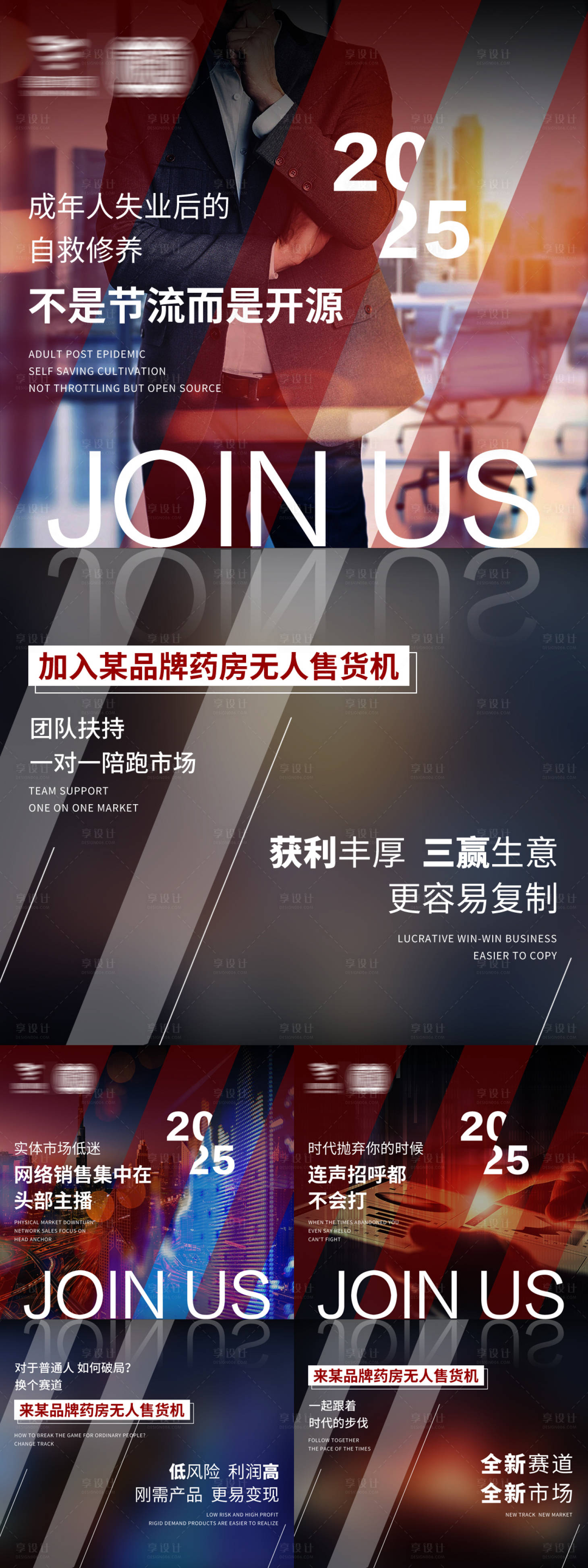 源文件下載【享設(shè)計】搜索編號：11060031593993510【新賽道招商加盟海報】