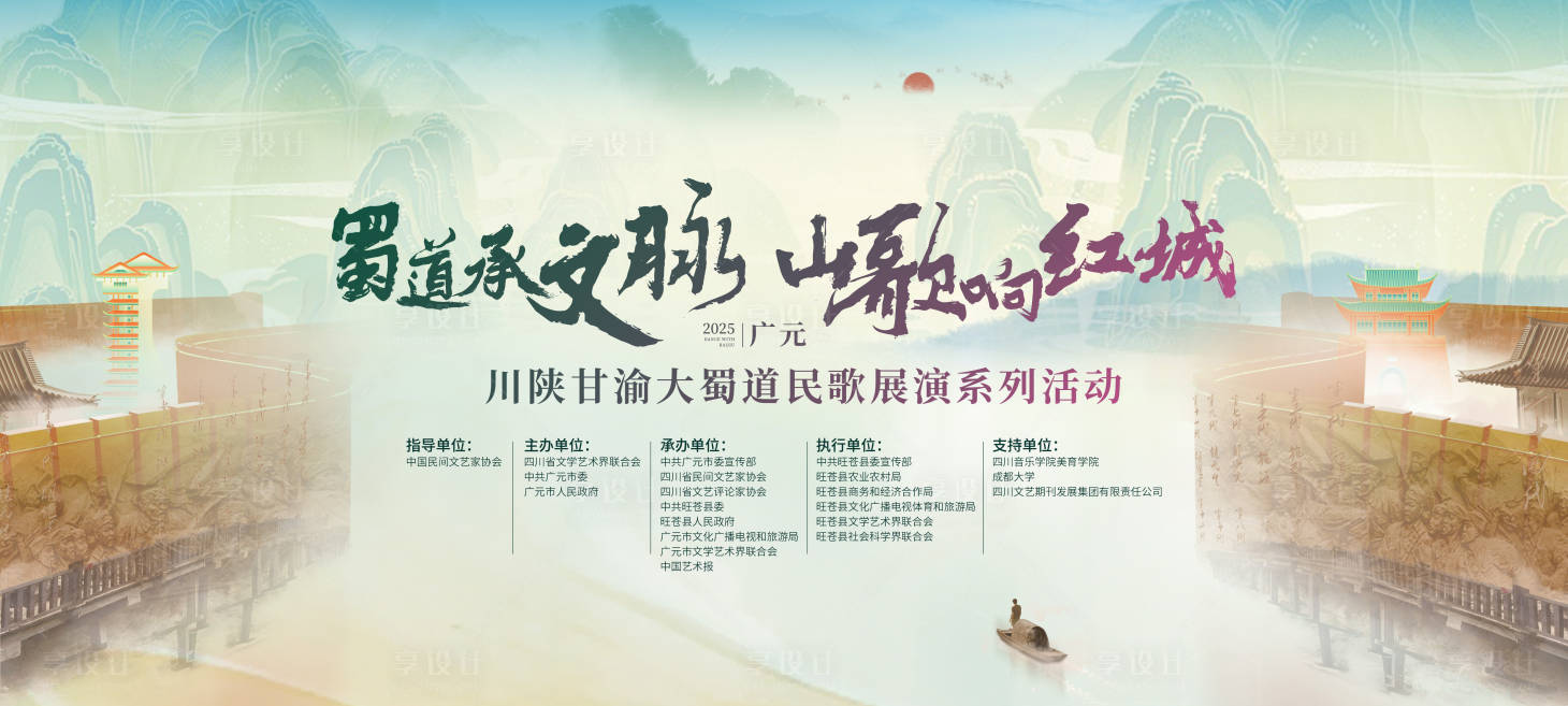 源文件下載【山歌文化大會活動背景板】編號：83620031367051853