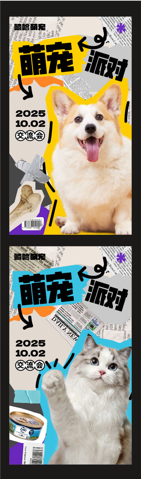源文件下载【宠物派对系列海报】编号：85860031451525232