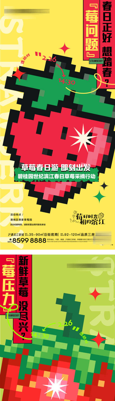源文件下载【草莓节刷屏】编号：79940031347879376