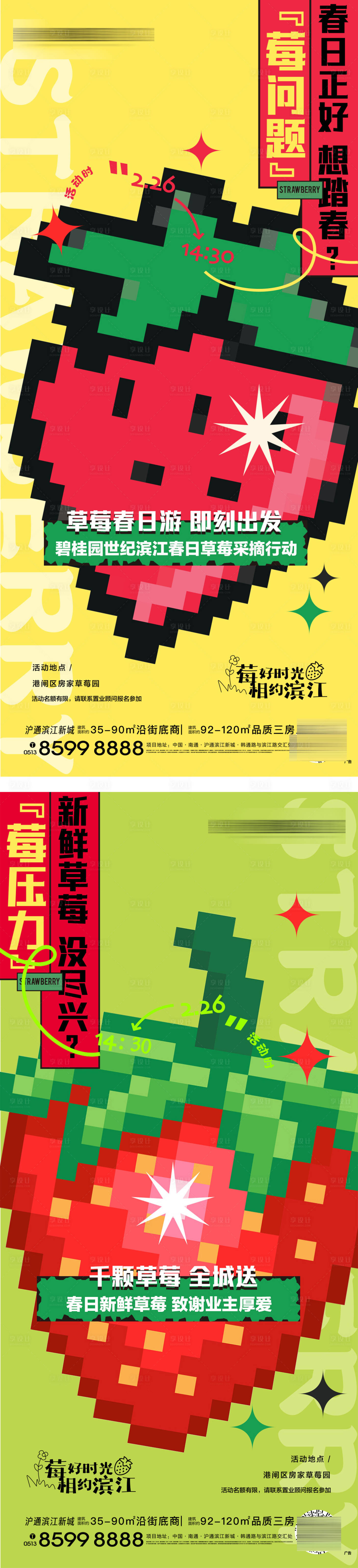 源文件下載【草莓節(jié)刷屏】編號(hào)：79940031347879376