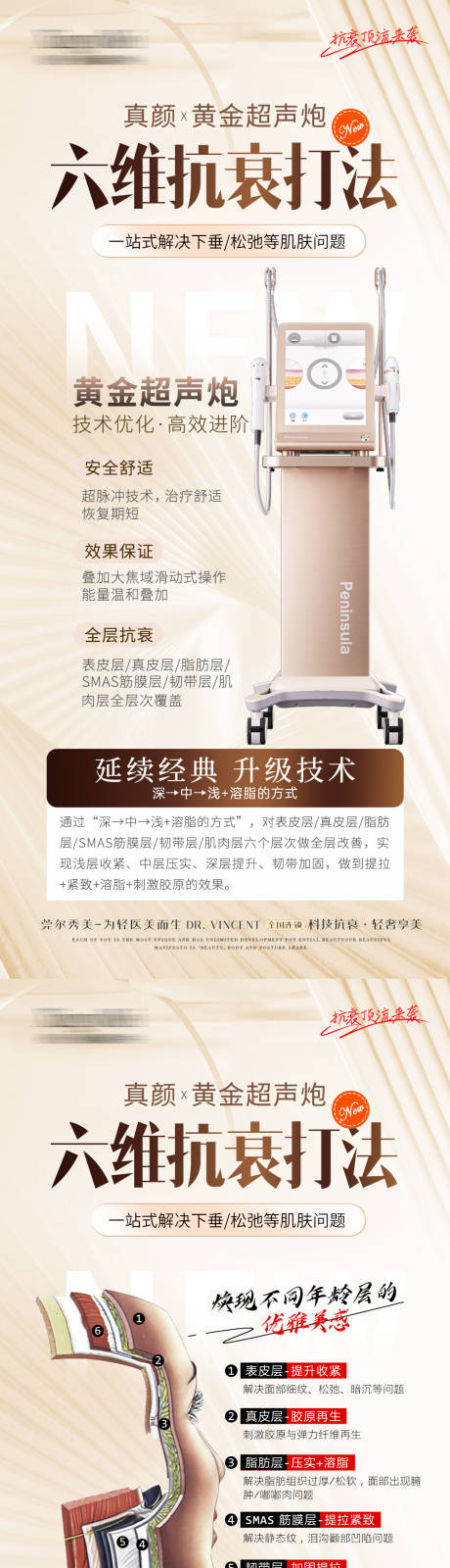 源文件下载【医美超声炮皮肤层次打法海报】编号：42040031628608209