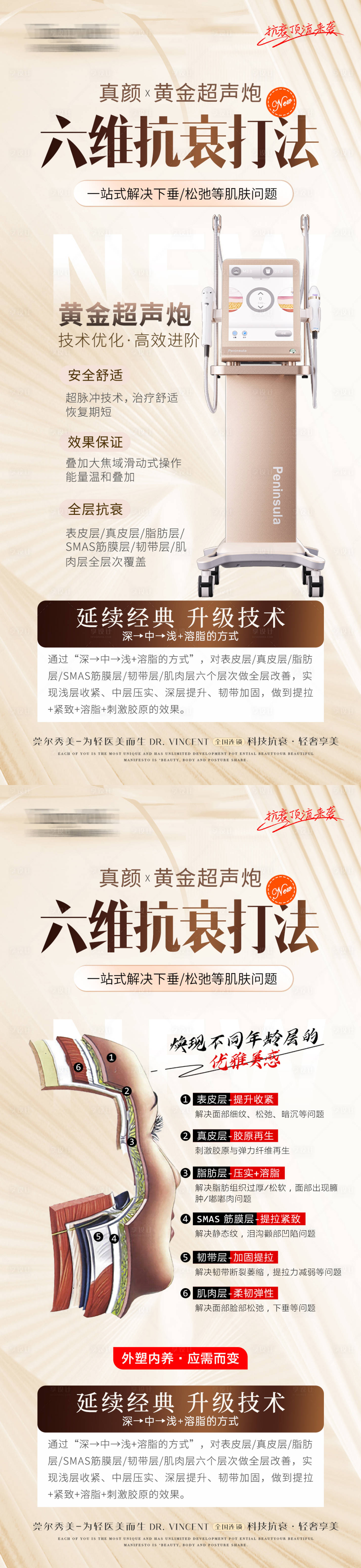 源文件下载【享设计】搜索编号：42040031628608209【医美超声炮皮肤层次打法海报】
