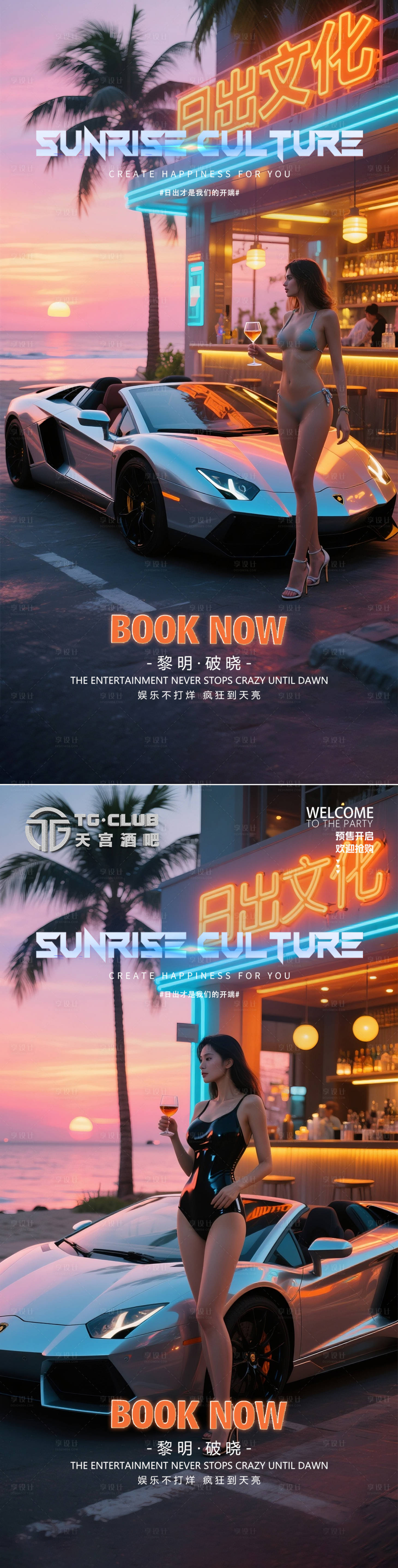 源文件下載【享設(shè)計(jì)】搜索編號：10190031490342403【酒吧日出文化海報(bào)】