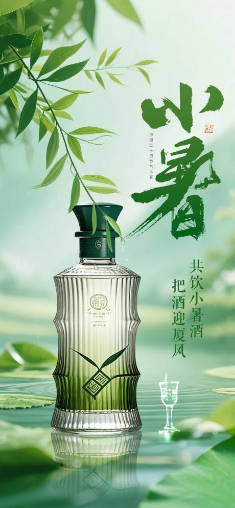 源文件下载【小暑节气产品海报】编号：81780031537557996