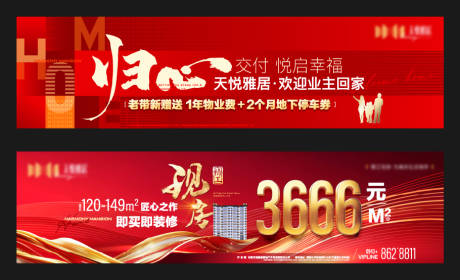 源文件下载【地产交房主题营销系列海报】编号：62710031345209549
