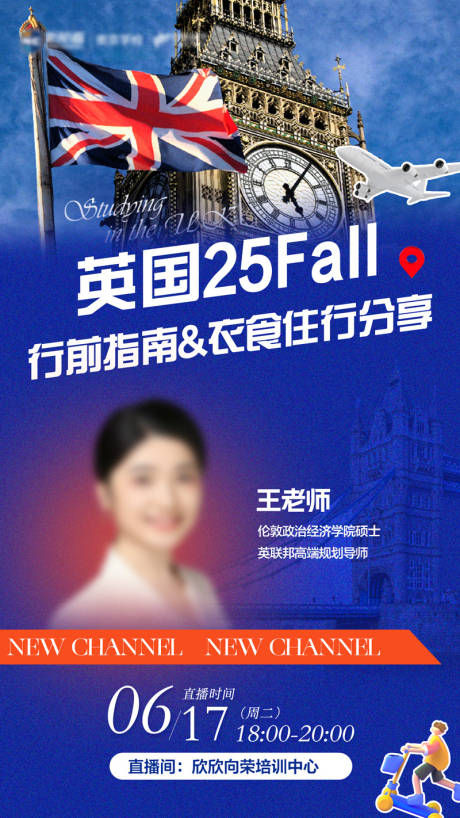源文件下载【享设计】搜索编号：50890031485342526【英国指南直播留学讲座海报】