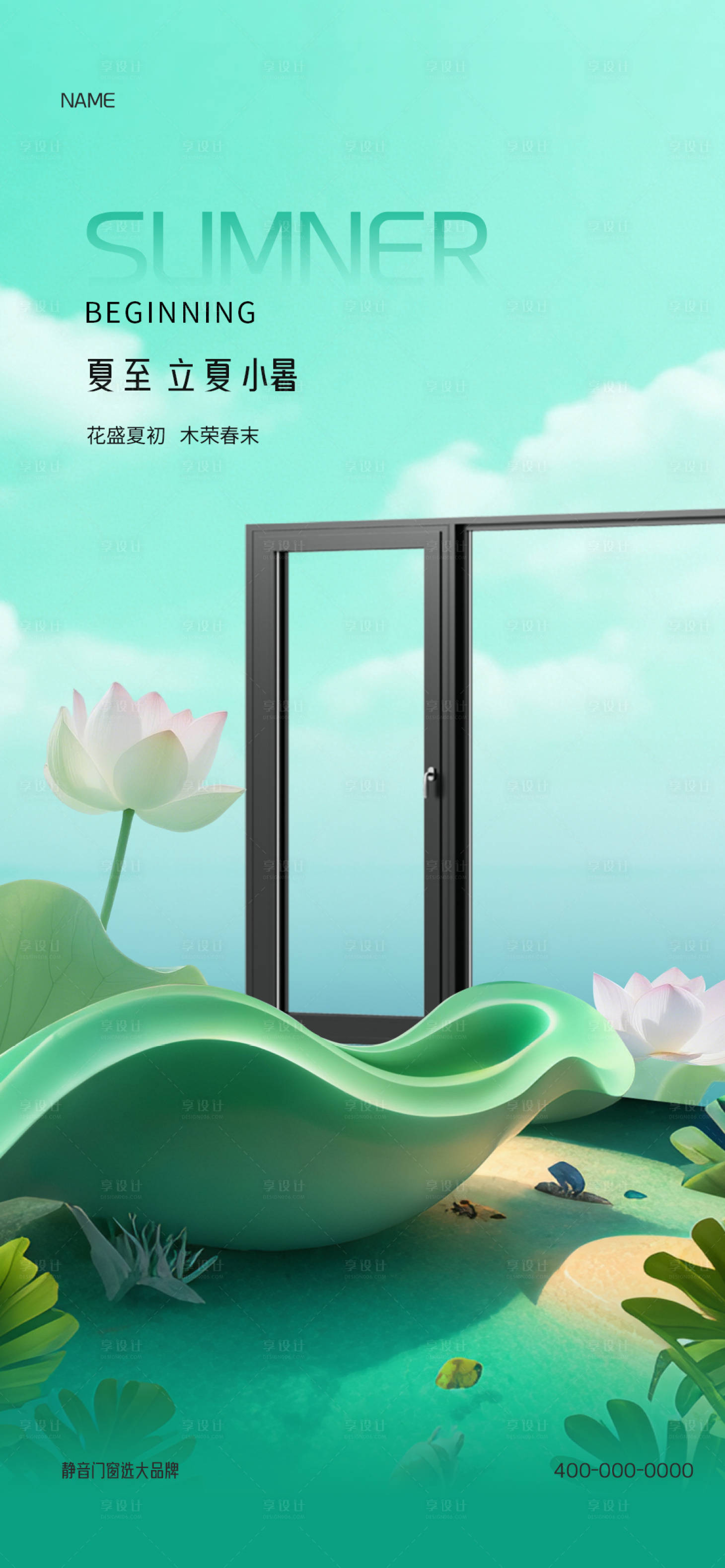 源文件下载【享设计】搜索编号：35150031101931305【夏至立夏小暑海报】