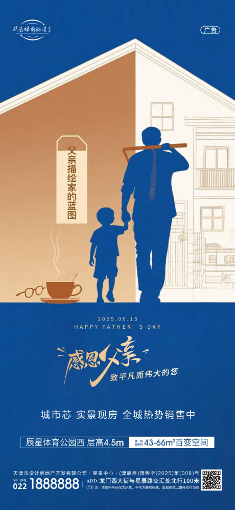 源文件下载【享设计】搜索编号：27860031177332938【父亲节节日海报】