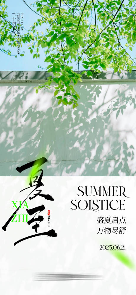 源文件下载【夏至节气海报】编号：83000031368036126