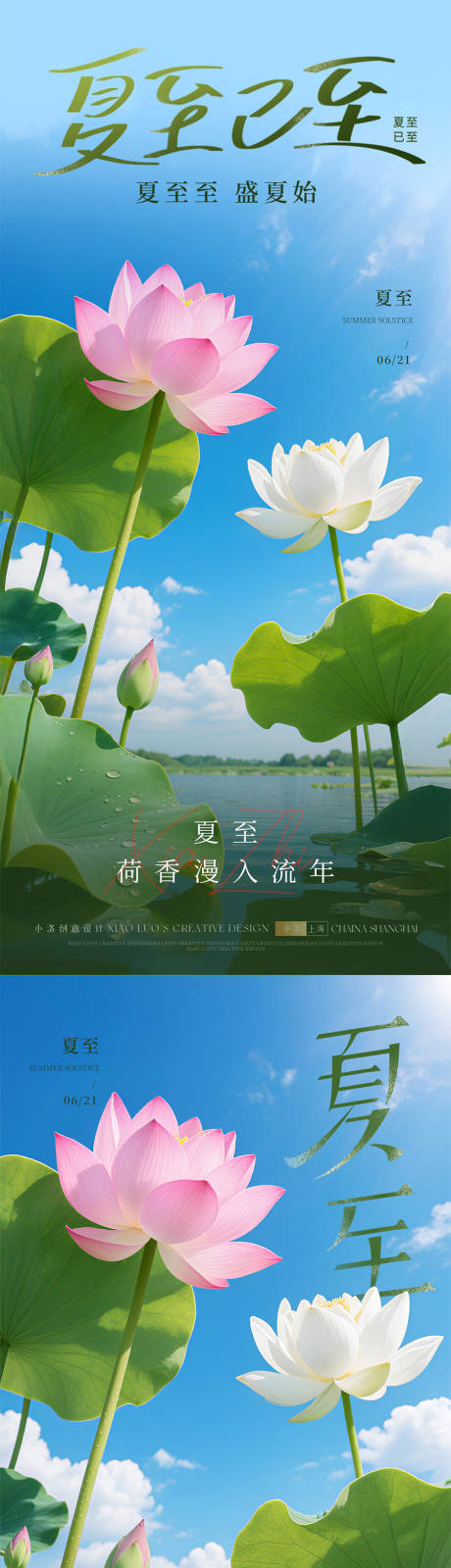 源文件下载【享设计】搜索编号：78830031104122816【夏至节气荷花海报】