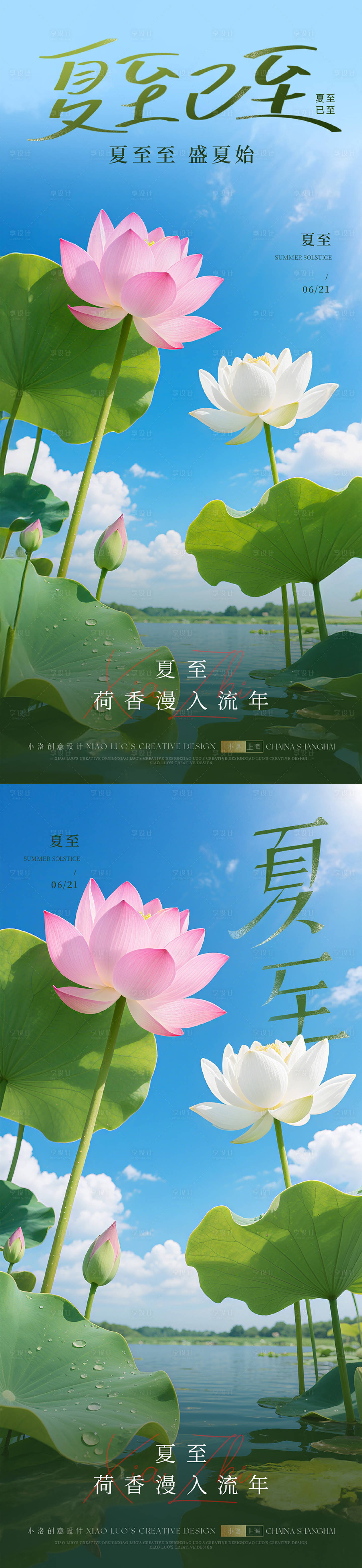源文件下载【享设计】搜索编号：78830031104122816【夏至节气荷花海报】
