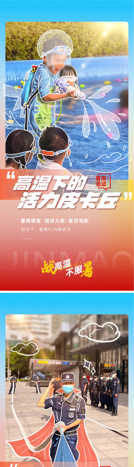 源文件下载【地产高温创意系列刷屏】编号：77600031108462335
