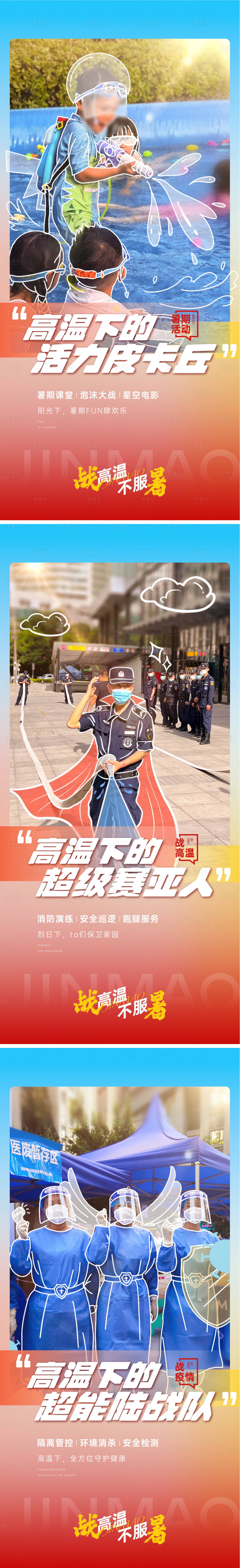 源文件下载【享设计】搜索编号：77600031108462335【地产高温创意系列刷屏】